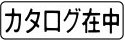 マルチスタンパー印面